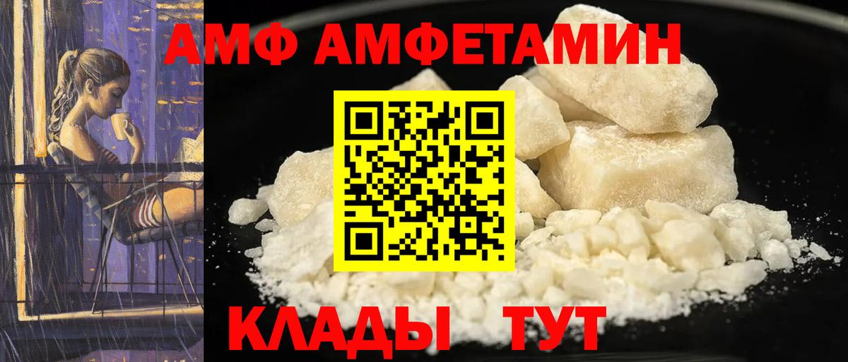 АМФЕТАМИН VHQ  Вход с VPN  Amphetamine  Мариинск 