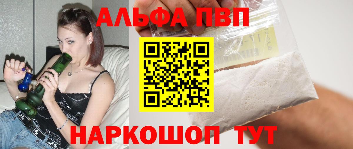 APVP  APVP мука  Вход с VPN  Мариинск  Alpha-PVP крисы CK  Alpha PVP Соль 