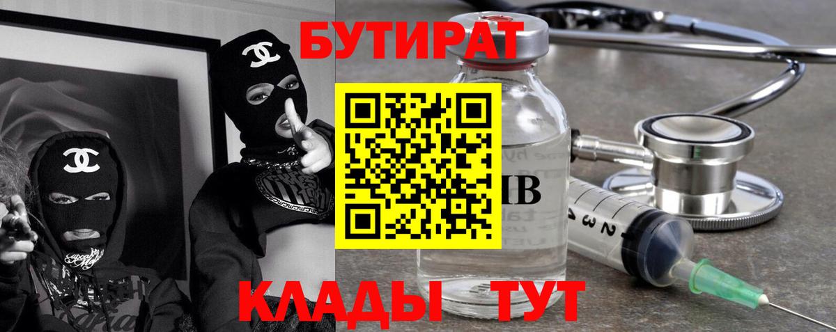 БУТИРАТ бутандиол Мариинск