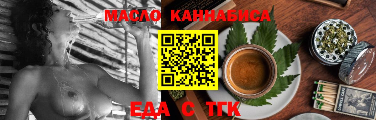 Еда ТГК конопля  Вход с VPN  Мариинск 