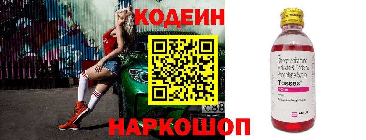 Codein Purple Drank  Вход с VPN  Мариинск  Кодеиновый сироп Lean напиток Lean (лин) 