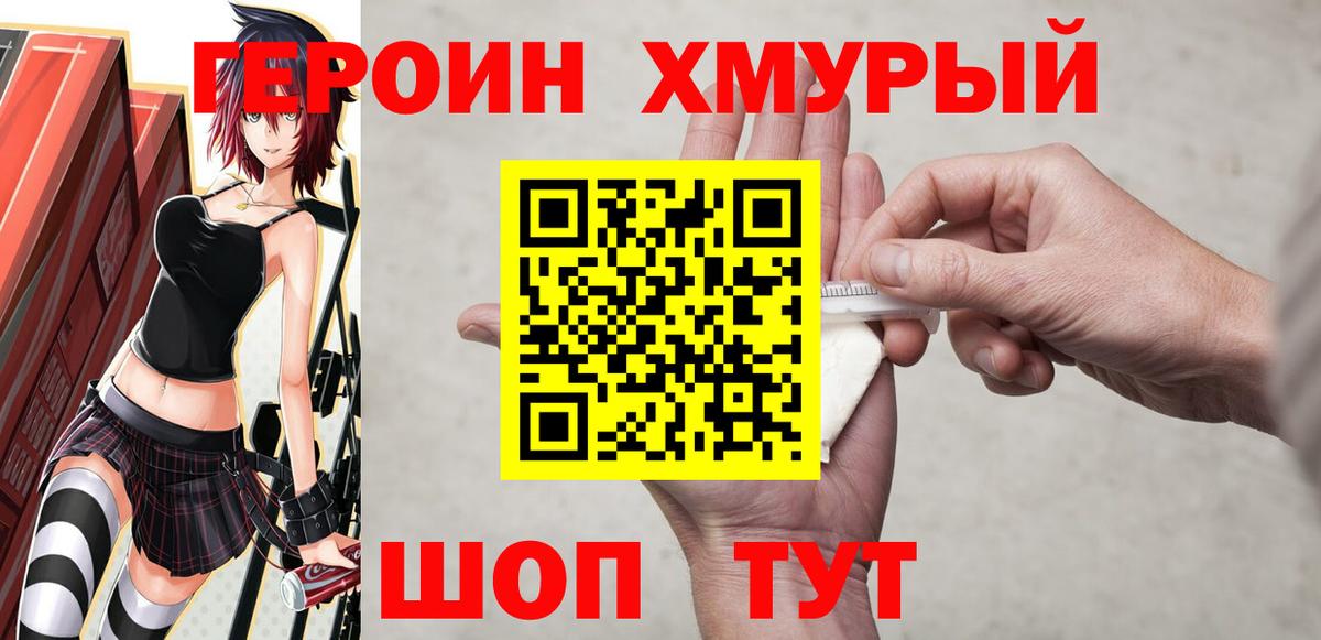 ГЕРОИН  Вход с VPN  Мариинск  Героин VHQ 