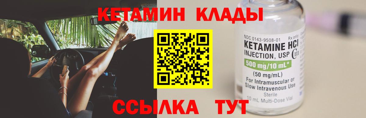 КЕТАМИН VHQ Мариинск