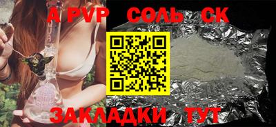 соль ск Волгодонск