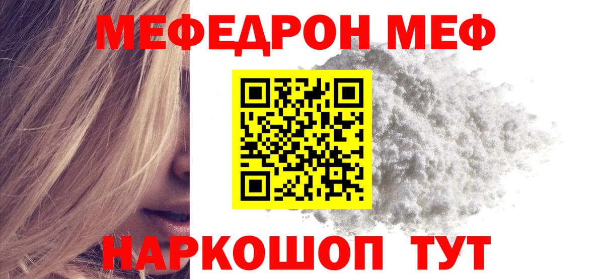 Мефедрон кристаллы Мариинск