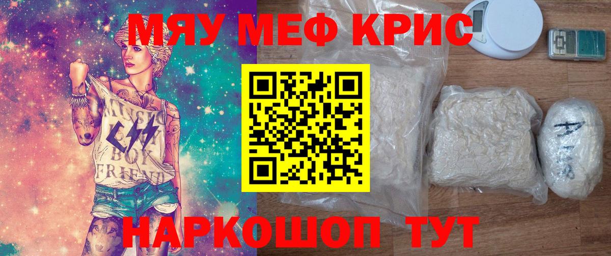 Мефедрон  МЕФ мяу мяу  Мариинск  МЕФ  Вход с VPN  МЯУ-МЯУ VHQ 
